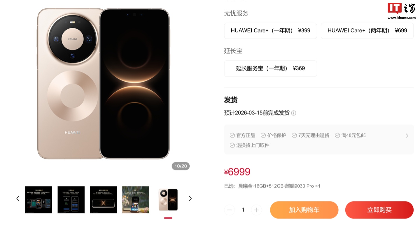 华为Mate 80 Pro 手机16GB+512GB 规格开放购买：麒麟9030 Pro 芯片