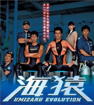 Umizaru Evolution - MyDramaList