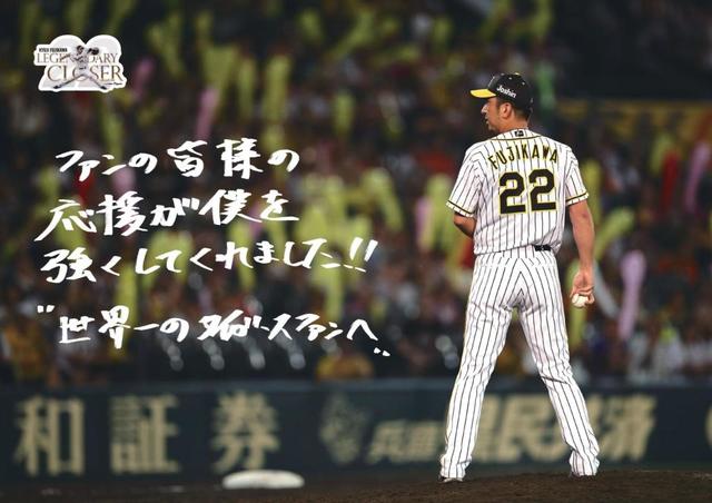阪神 藤川メモリアルポスター発表 引退セレモニーで「光の演出」も