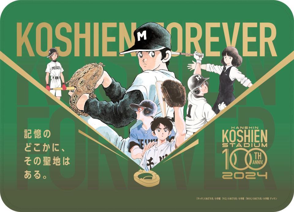 ドカベン」「巨人の星」など漫画と甲子園のコラボグッズ発売 開場