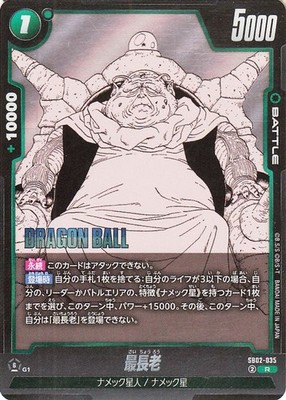 Dragon Ball Fusion World Manga Booster 02 SB02-035 Guru Rare