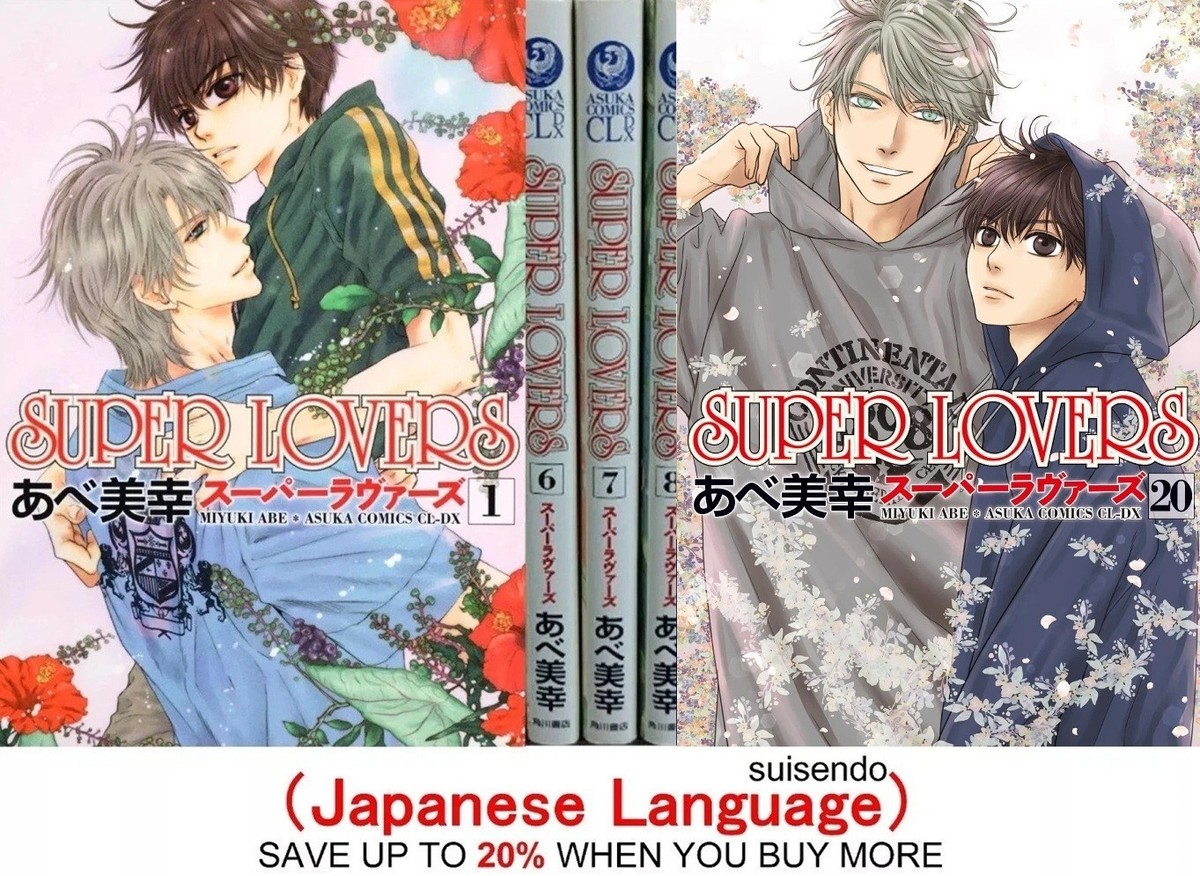 Super Lovers Vol.1-20 Miyuki Abe Japanese Comic Manga book Boys