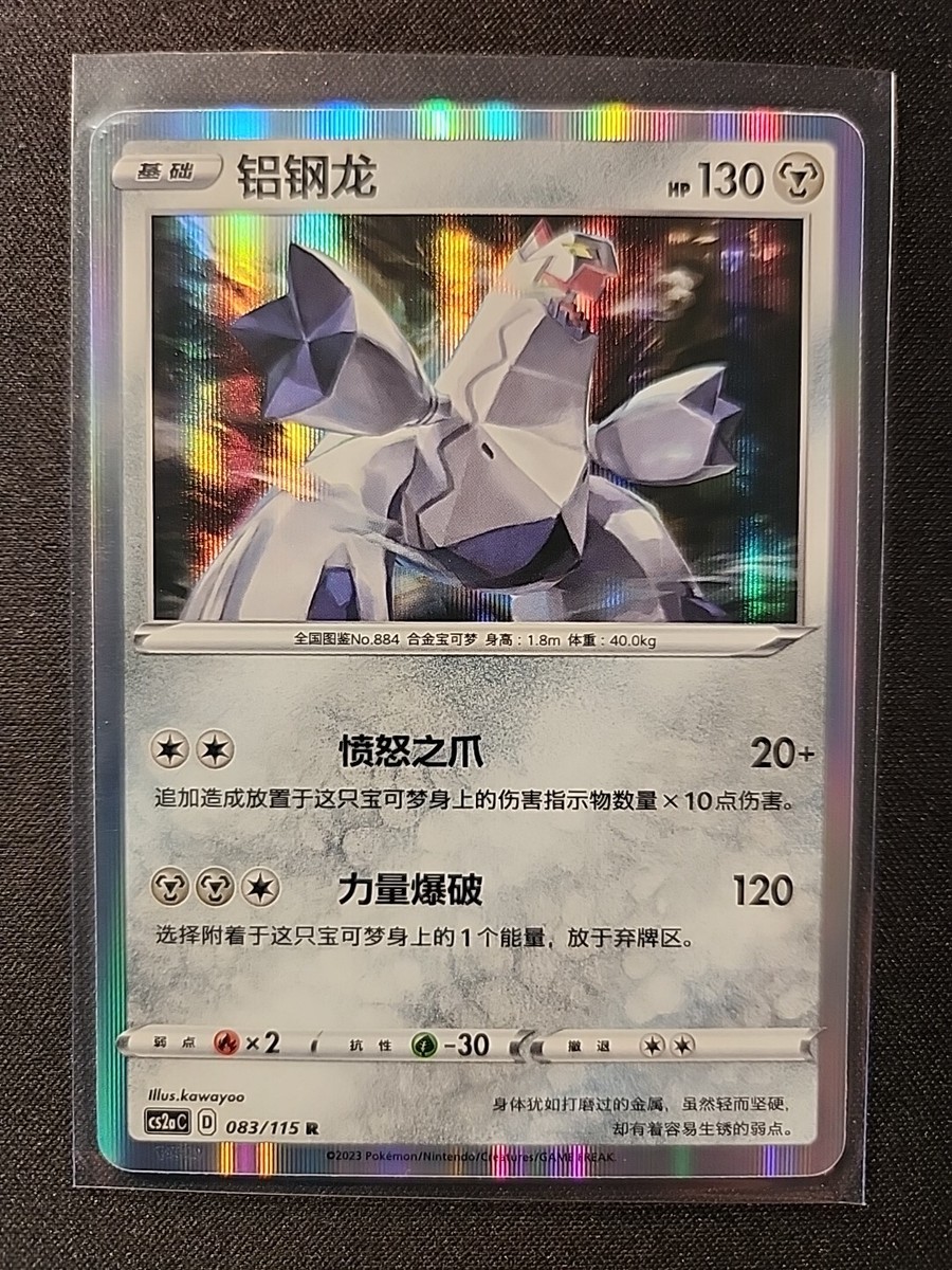 S-Chinese Pokémon TCG Duraludon Metal R 083/115 cs2aC *NM-MT* | eBay