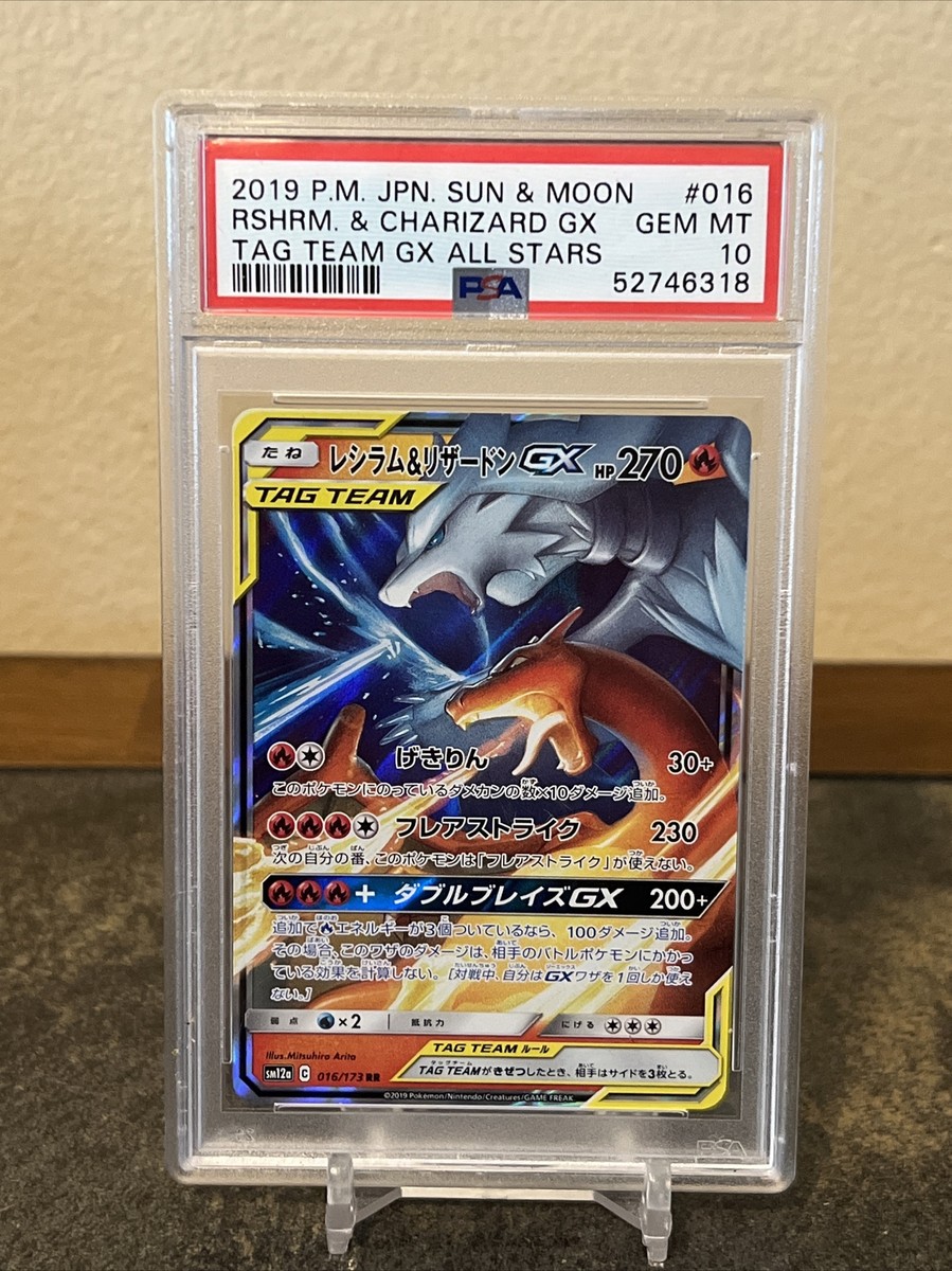 PSA 10 Reshiram & Charizard GX 016/173 Tag Team GX All Stars