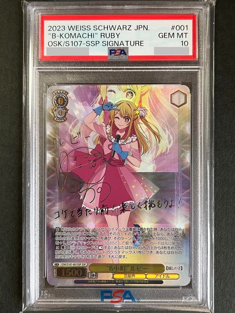 PSA 10 WEISS SCHWARZ OSHI NO KO RUBY SSP GOLD SIGNATURE FOIL #001