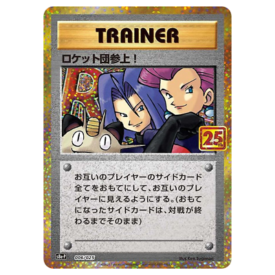 ゲリラ値引【PSA10】連番 ロケット団参上！ 006/025 25th 10枚 PSA10