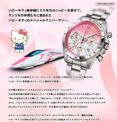 PSL Seiko Hello Kitty Shinkansen Watch Hello Kitty 50th