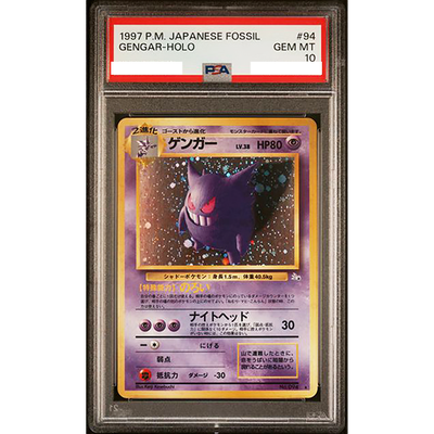 PSA10 貴重 ゲンガー トップサン 1997 UVカットプロテクト付き 専用