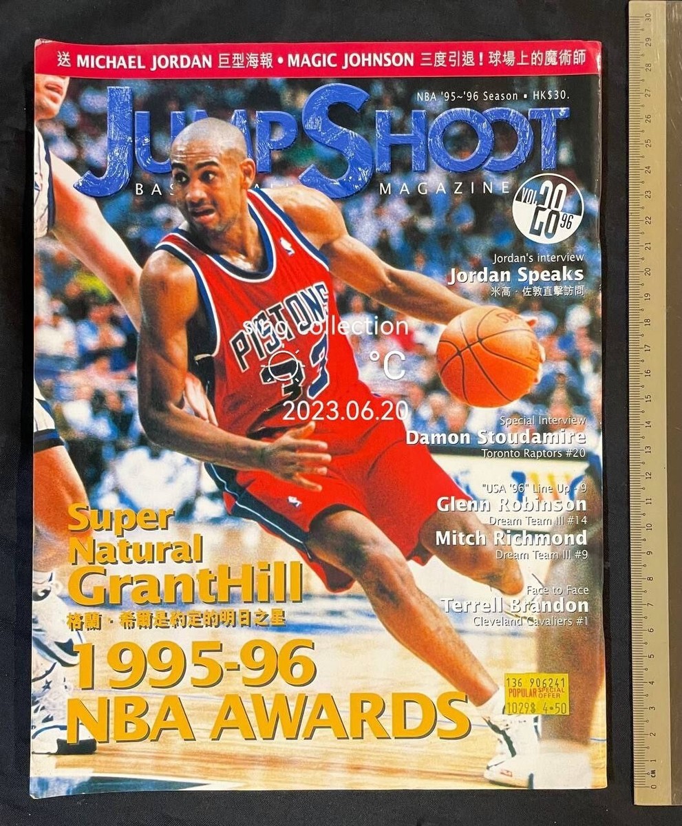 1996 Hong Kong Basketball Jump Shoot Magazine Grant Hill MICHAEL