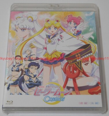 New Sailor Moon Cosmos Limited Edition Blu-ray Japan KIXA-973