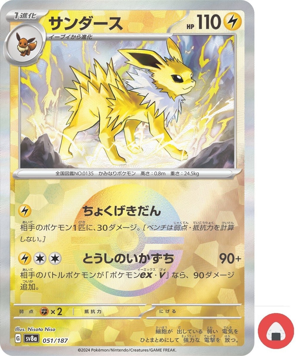 Pokemon card sv8a 051/187 COMMON Jolteon Foil Scarlet & Violet vz