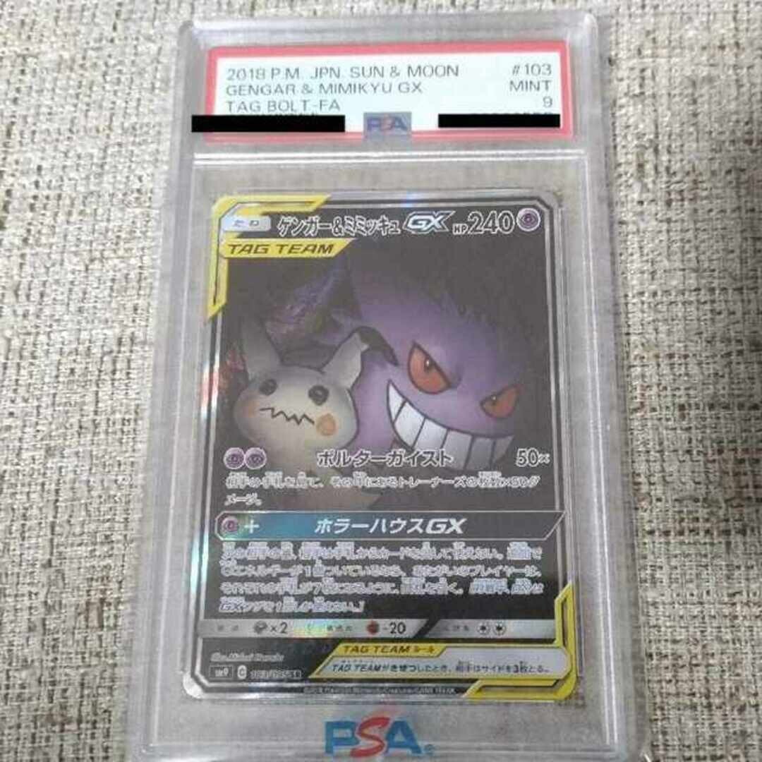 PSA 9 Gengar & Mimikyu GX 103/095 (Alt Art) Pokemon Japanese Tag