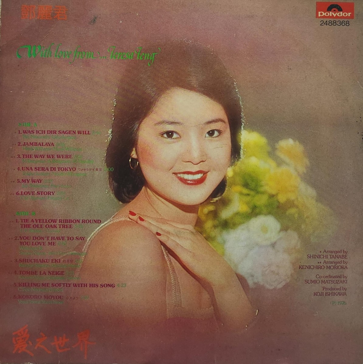 鄧麗君With Love From愛之世界黑膠唱片Teresa Teng LP (港膠所4427
