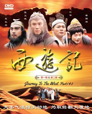 1996 Journey to the West 西遊記 (Season 1 + 2) ~ All Region ~ TVB