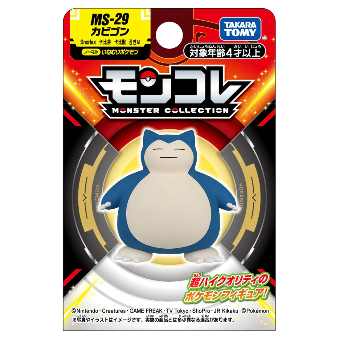 Pokemon Moncolle MS-29 Snorlax Figure Japan NEW TAKARA TOMY | eBay
