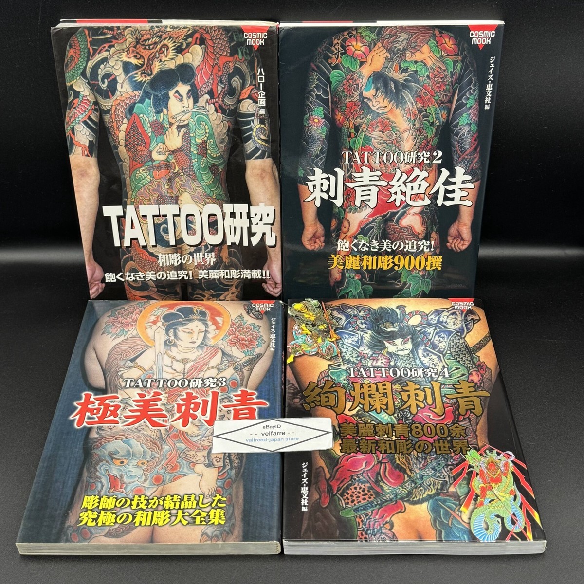 Japanese Tattoo Design Study Vol. 1 - 4 Complete Set of 4 Irezumi