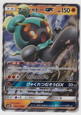 Pokemon Card Sun Moon Ultra Shiny Marshadow GX 064/150 RR SM8b