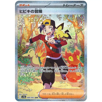 Heat Wave / Hot Air Arena Booster Pack SV9a - Japanese Pokemon