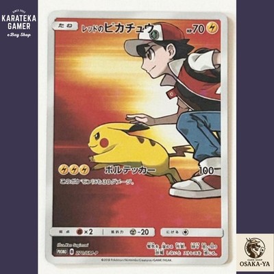 PSA10】レッドのピカチュウ PROMO 270/SM-P 20周年記念 SHOP PSA 10 GM