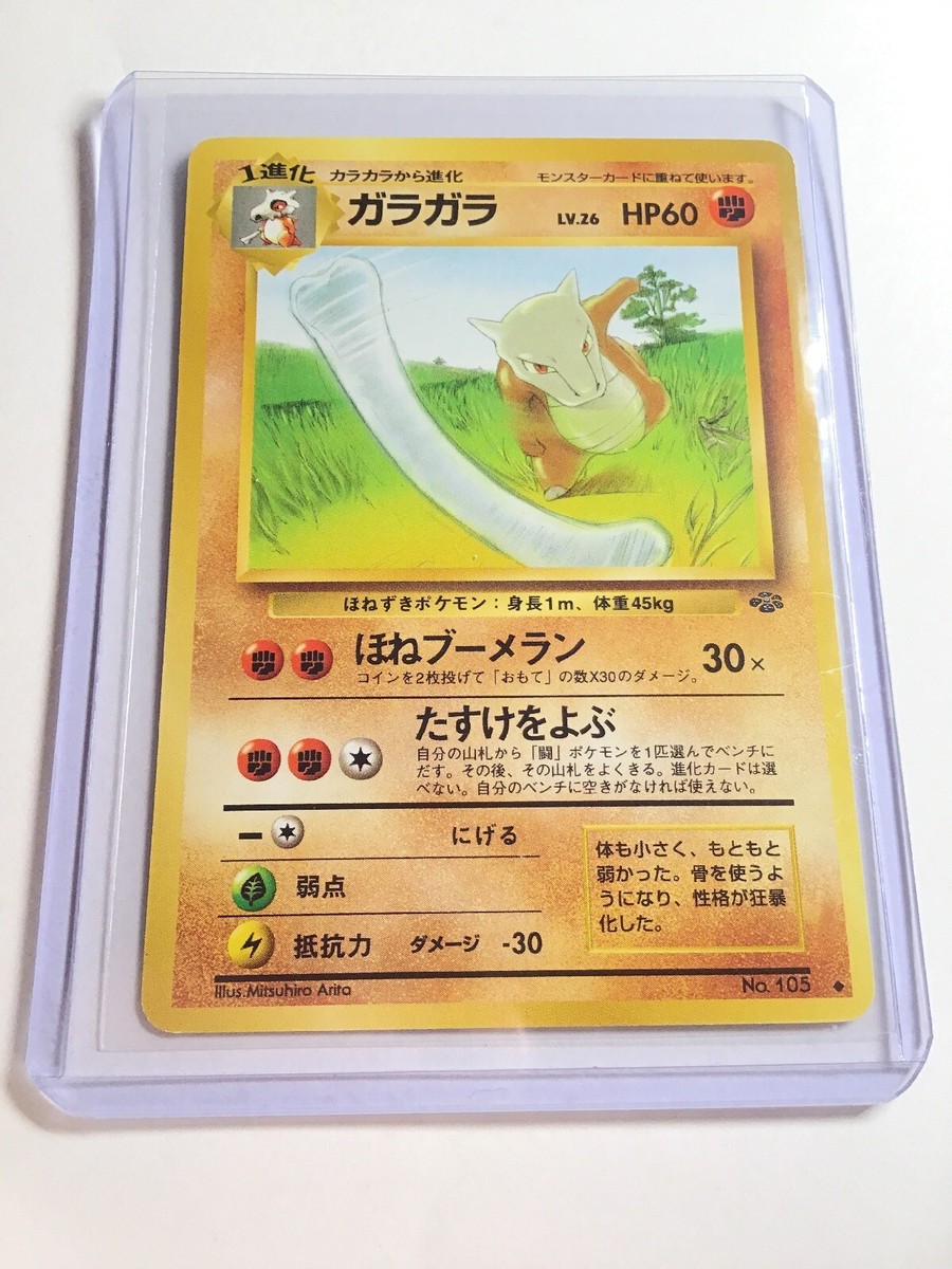 MAROWAK - Japanese Jungle Set - No. 105 - Uncommon - Pokemon Card