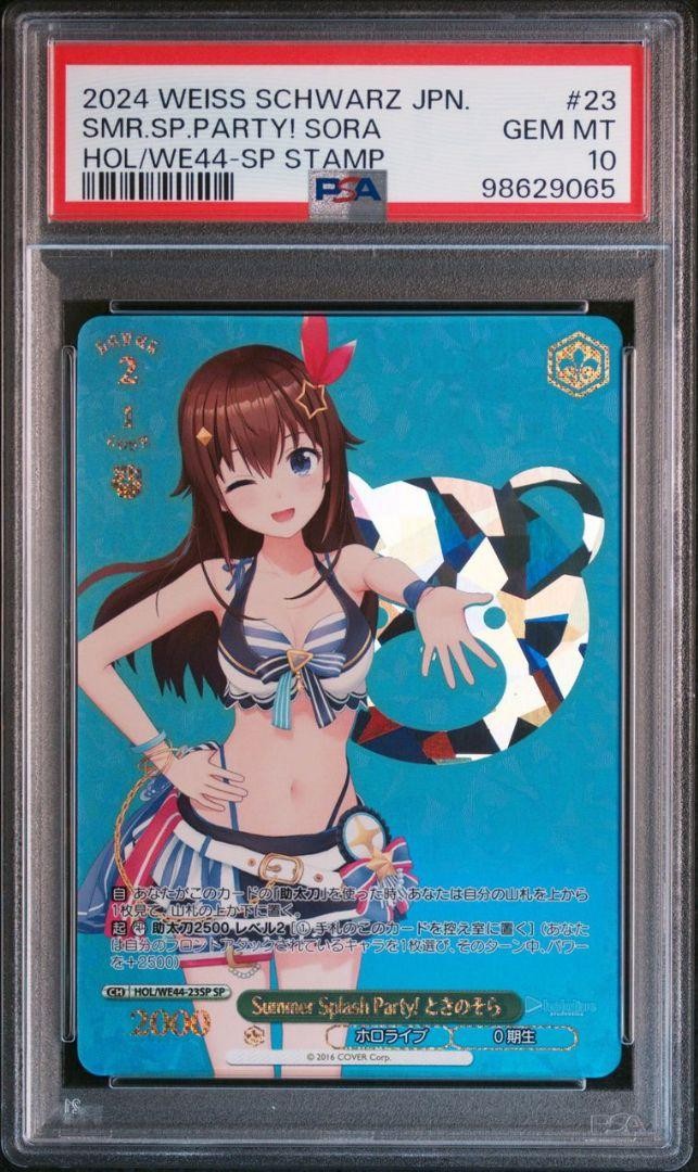 PSA10】Summer splash party ときのそら Summer Splash Party! ときの