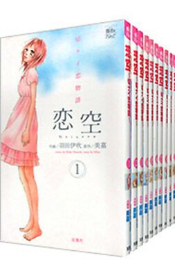 Koizora- The Sky of Love Vol.1-10 Complete Full set Japanese Manga