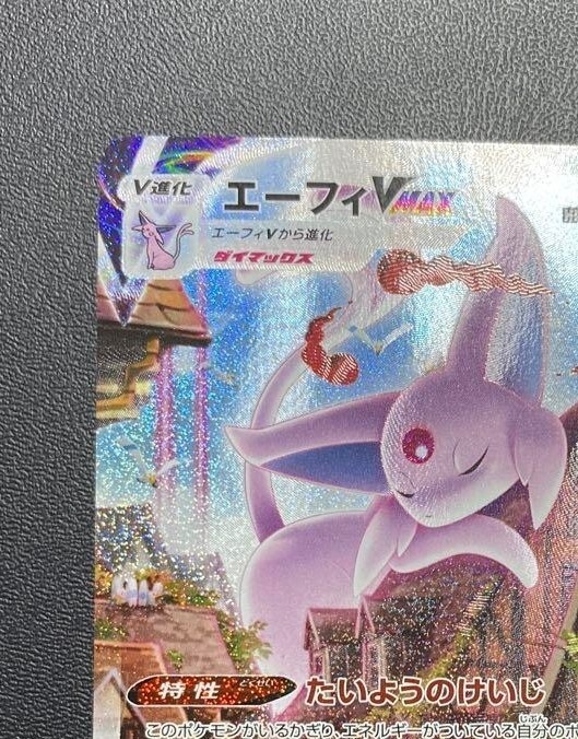 Pokemon Card game Espeon VMAX 189/S-P Eevee Heroes Jp Full Art