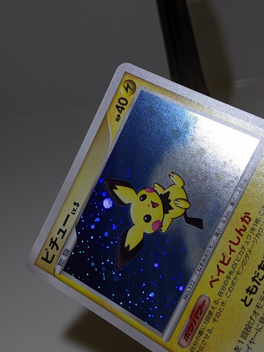 ポケカ ピチュウ lv.5 ポケモンカード ピチュー LV.5 べぃビィしんか