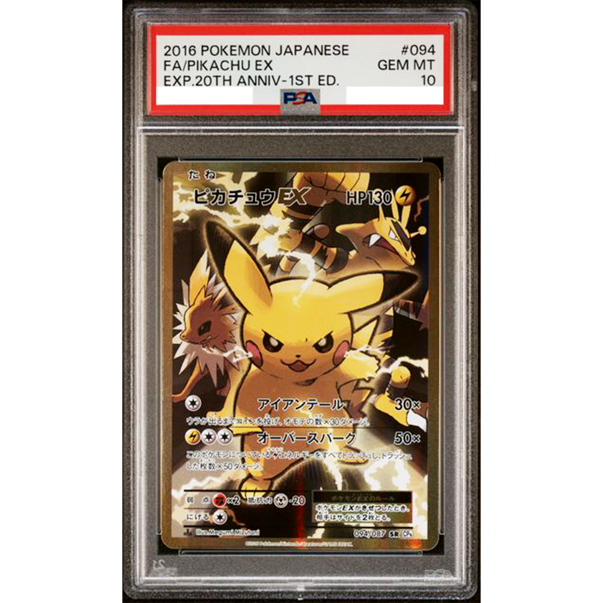 PSA 10 Pikachu EX 094/087 CP6 EXP.20th Anniversary Pokemon Card