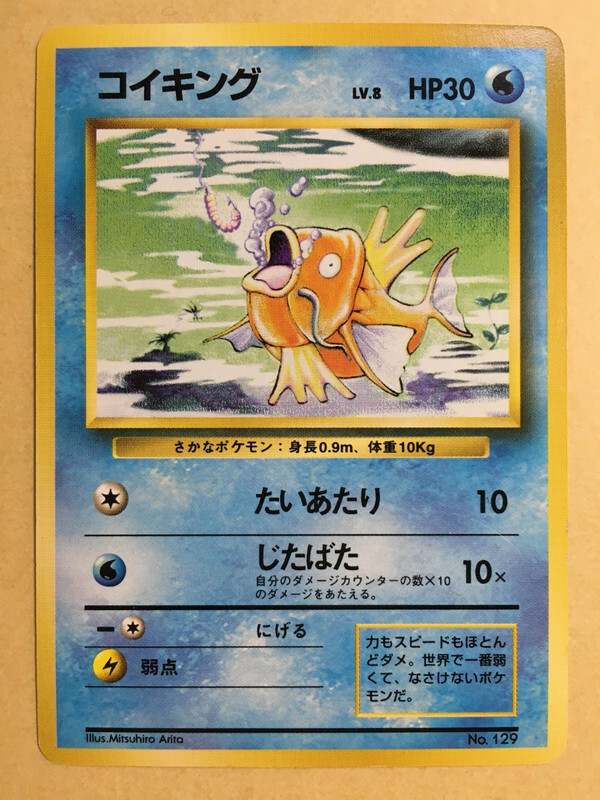 Magikarp Pokemon 1996 Base Set No Rarity 1st Edition Japanese 129