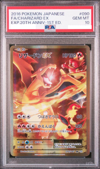 リザードンEX SR 090/087 リザードンEX SR CP6 20th Anniversary 090