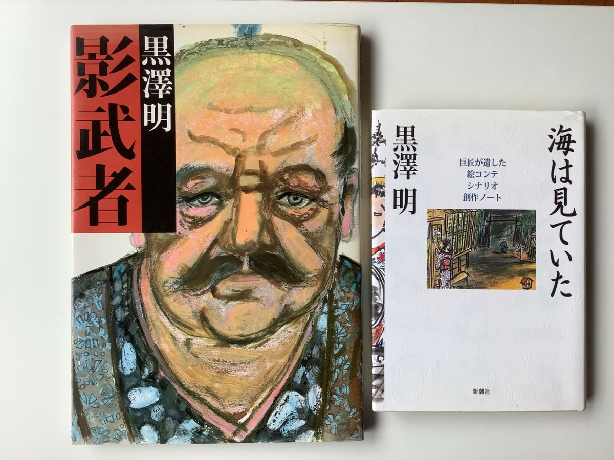 AKIRA KUROSAWA STORYBOARD ART BOOK Illustration Story umihamiteita
