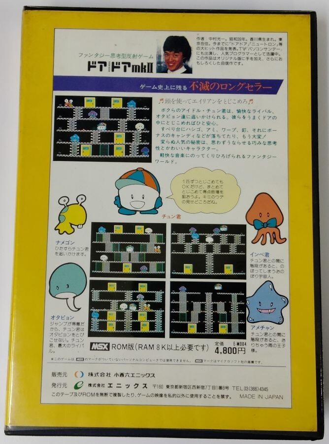 MSX DOOR DOOR mkII Enix W/ box manual | eBay