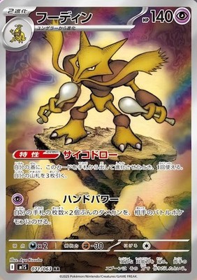 PSL Pokemon card Alakazam AR Mega Symphonia Japanese 2025 with