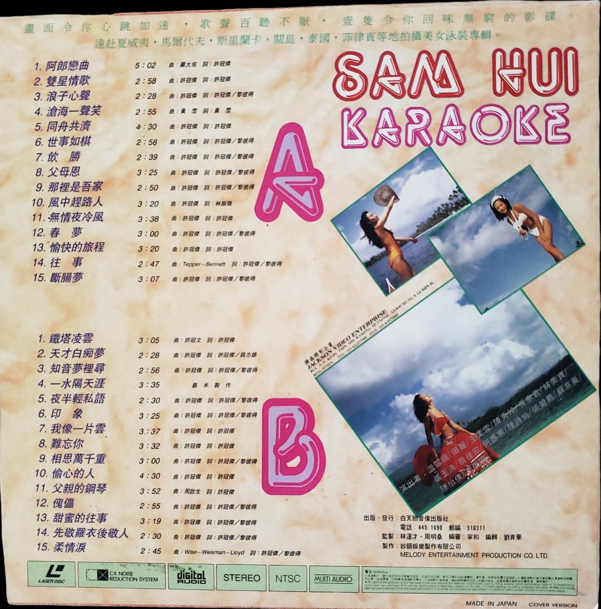 Hong Kong Laserdisc Karaoke/1992 許冠傑精裝卡拉OK 金碟限量版LD | eBay