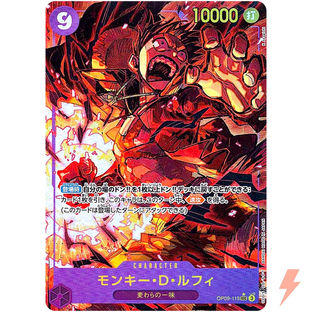 Monkey D. Luffy (Alt Art) OP09-119 SEC Emperors in the New World