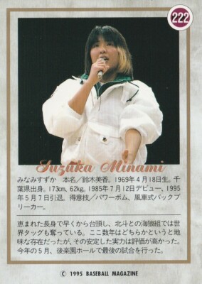 Suzuka Minami 1995 BBM Pro Wrestling #222 | eBay