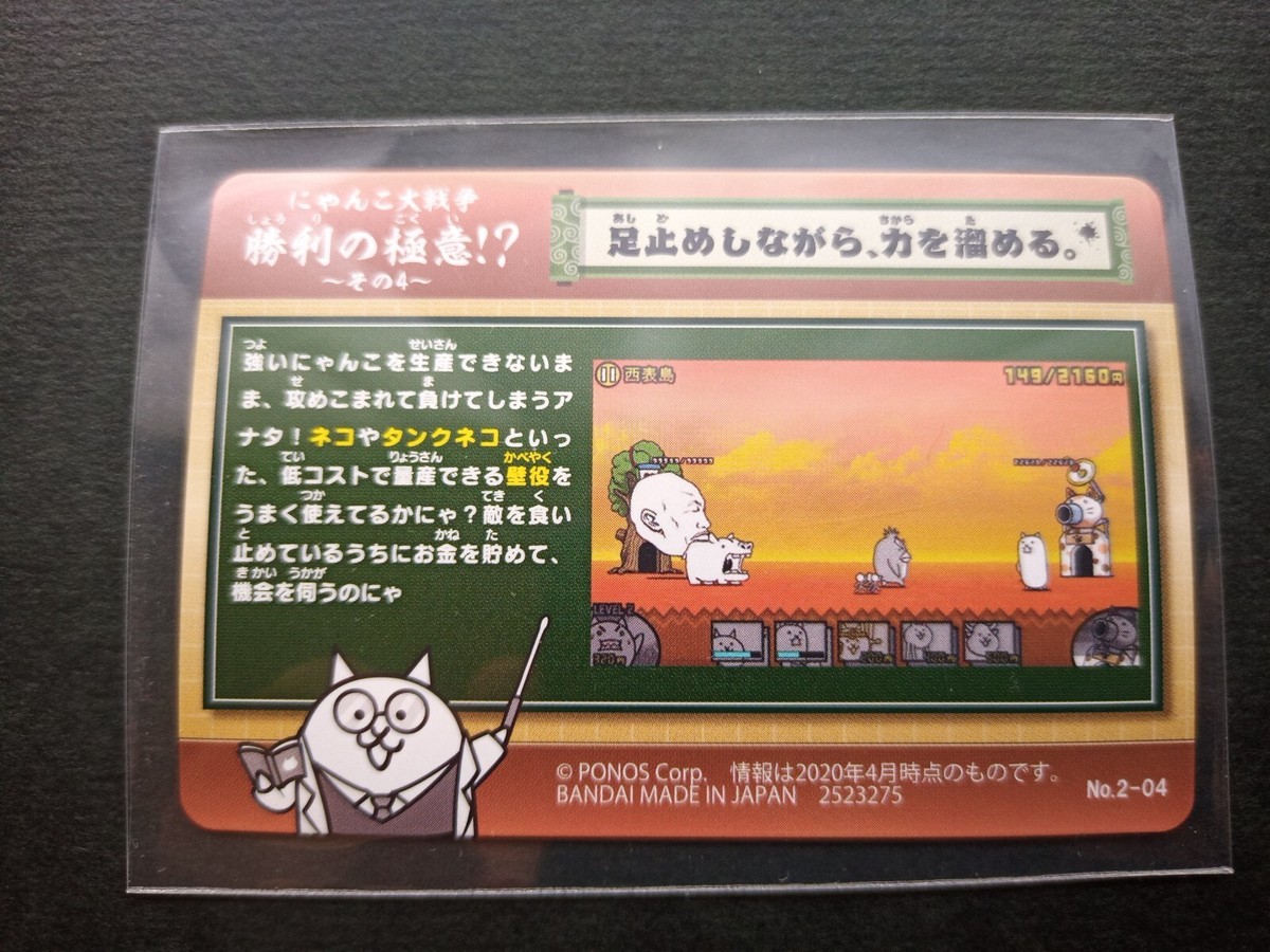 The Battle Cats Sexy Legs Cat Card No. 2-04 BANDAI MADE IN JAPAN