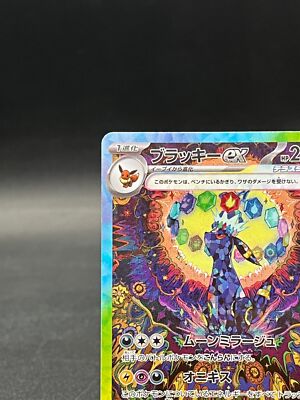 Umbreon ex SAR 217/187 Terastal Festival sv8a 2024 Pokemon Card