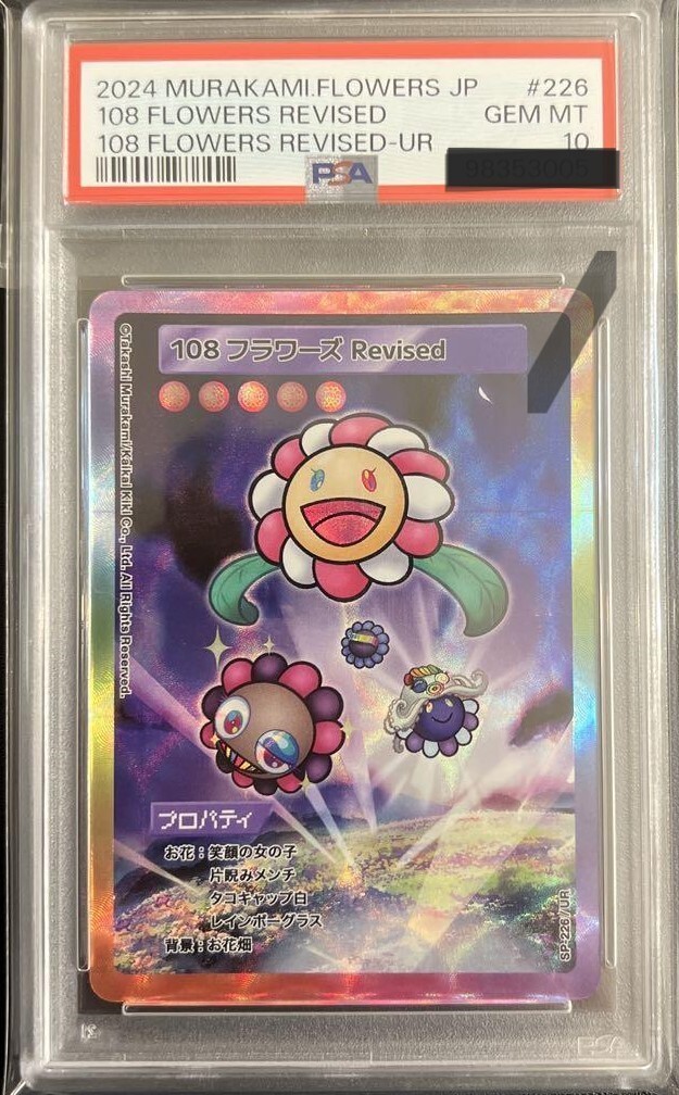 108フラワーズ Revised ブルードラゴンウルトラレア UR 海外版 PSA10