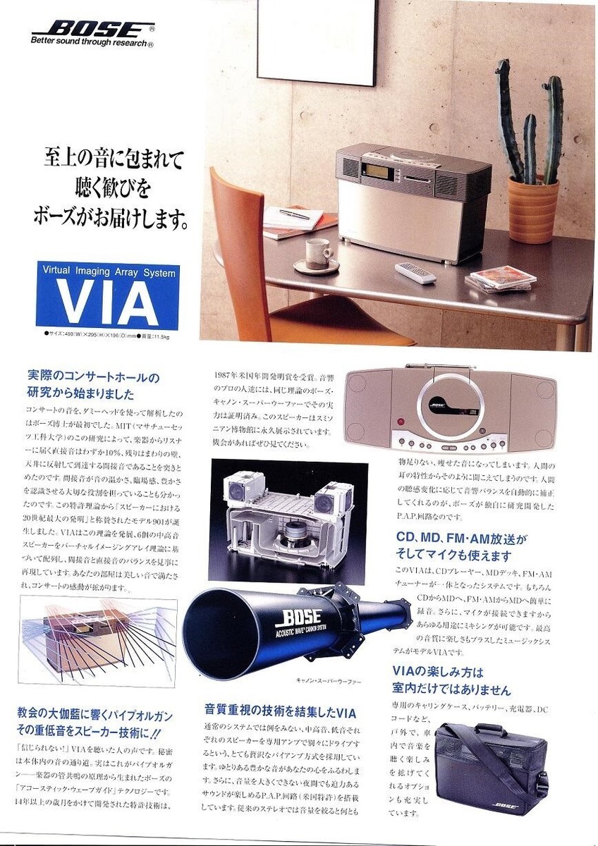 Bose Virtual Imaging Array VIA CD/MD System w/Bluetooth Japan Good