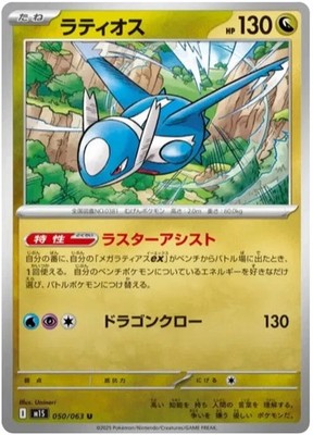 Latios Pokemon Mega Symphonia - Card Japanese 050/063 | eBay