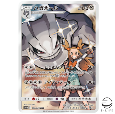 Jasmine's Steelix CHR 060/049 SM11b Dream League HOLO Pokemon Card