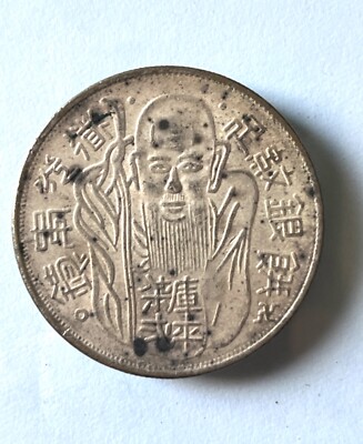Chinese Taiwan the Old Man silver coin 7.2 道光年铸库平柒弍足纹银