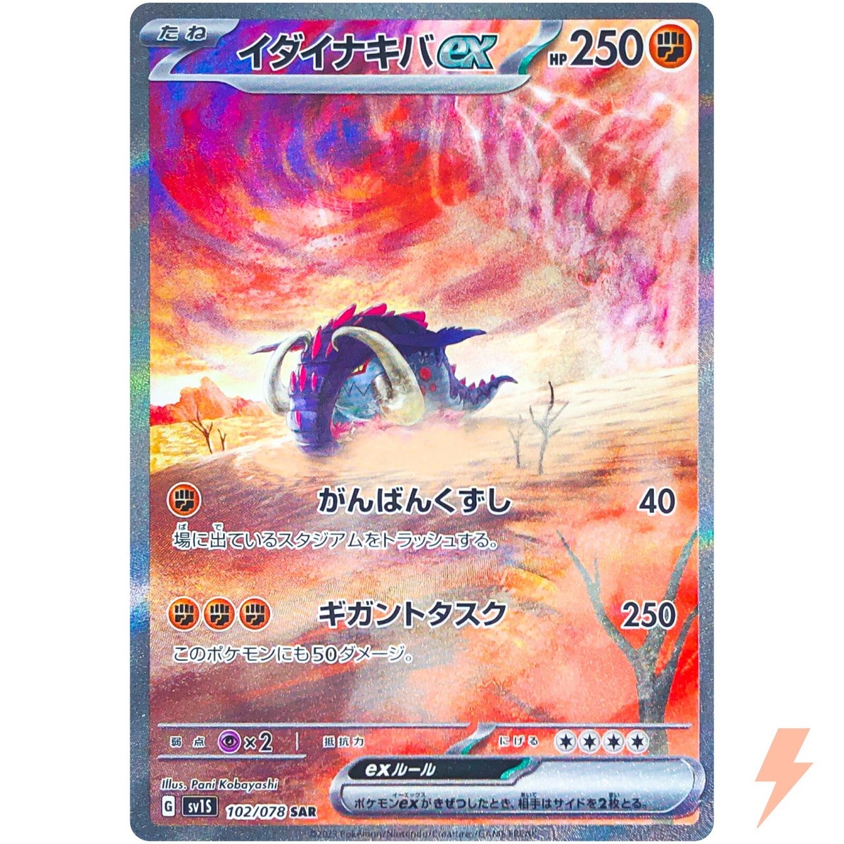 Great Tusk ex SAR 102/078 SV1S Scarlet ex - Pokemon Card Japanese