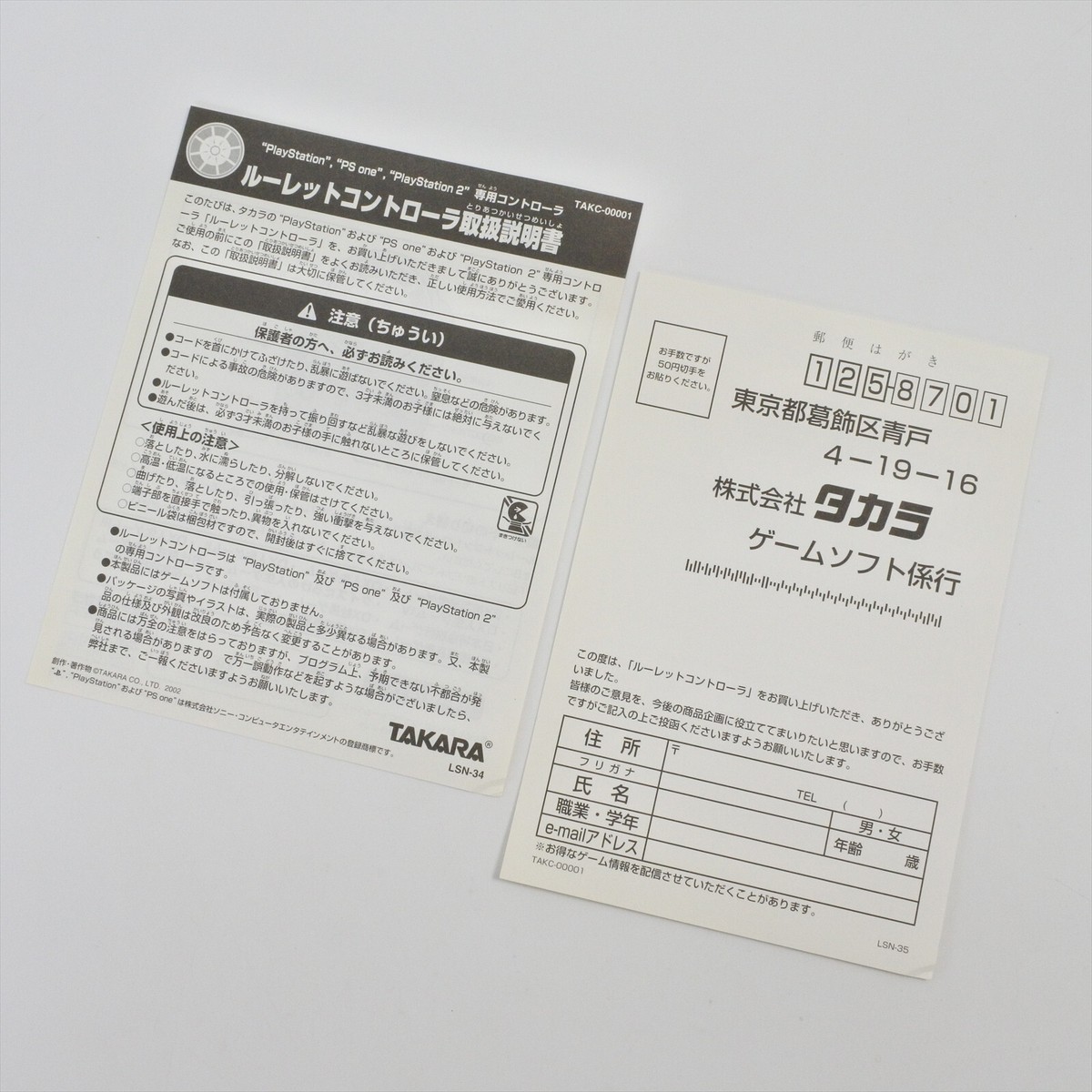 Roulette Controller TAKC-00001 Boxed TAKARA For PS1 PS one PS2