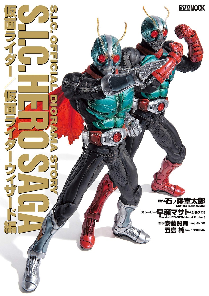 S.I.C. HERO SAGA Kamen Rider/Kamen Rider Wizard Edition (Hobby