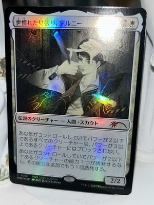 世慣れた見張り、デルニー プロモ JP foil 4枚