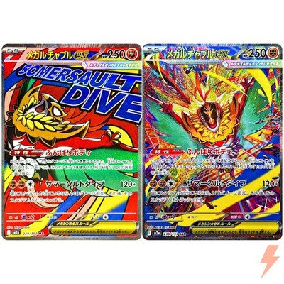 Pokemon Card Japanese Mega Hawlucha ex MA SAR Set 229-239/193 M2a