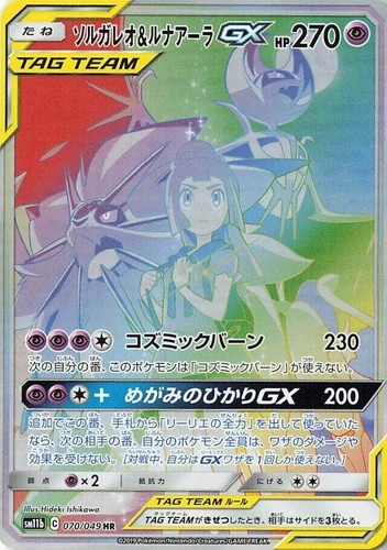 PSA 10 Solgaleo Lunala GX 070/049 Dream League Full Art Japanese